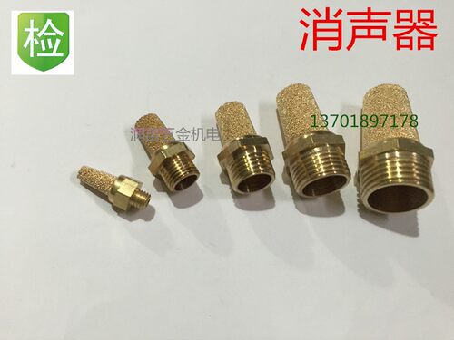 全铜消声器弹簧节流阀电