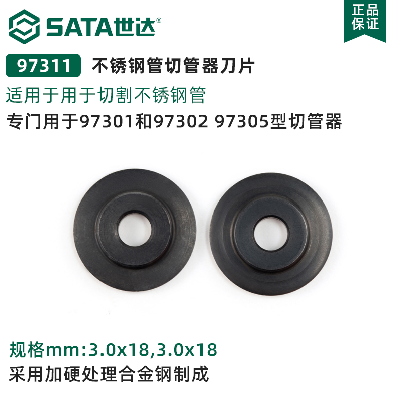 新款世达工具迷你切管器