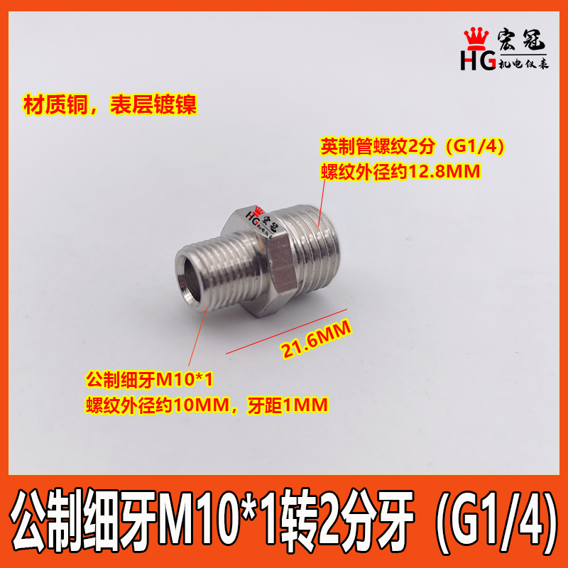 铜外牙对接公制细转英管