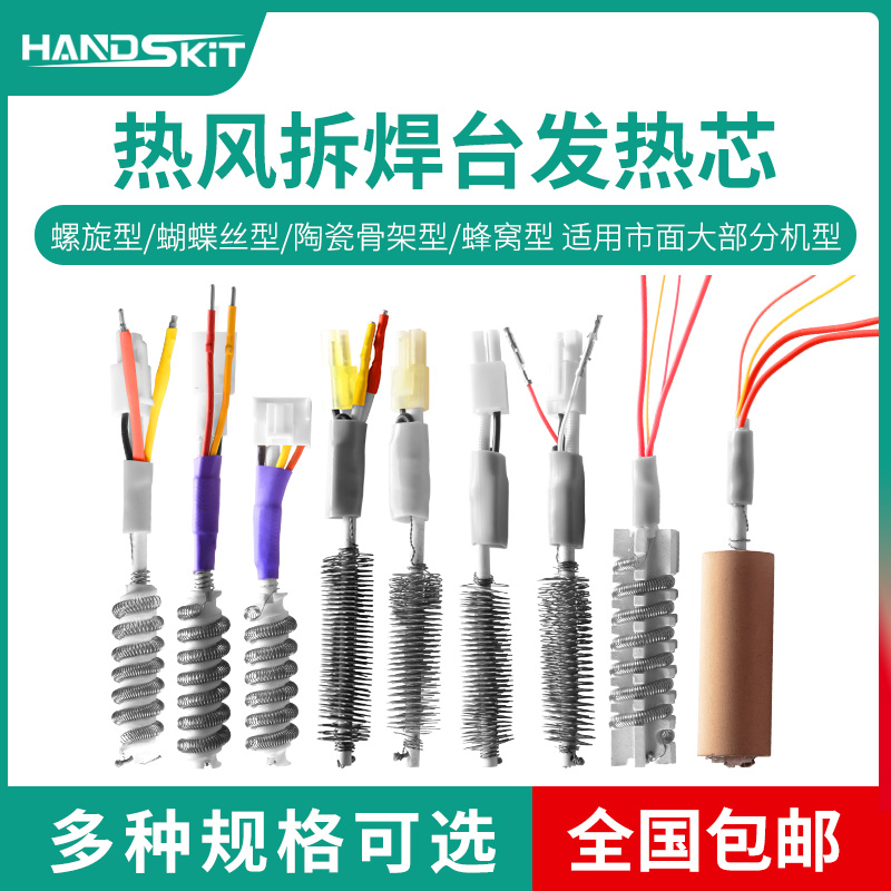 通用850/990/852/8502d/ 878d/858/898/857dw热风枪拆焊台发热芯