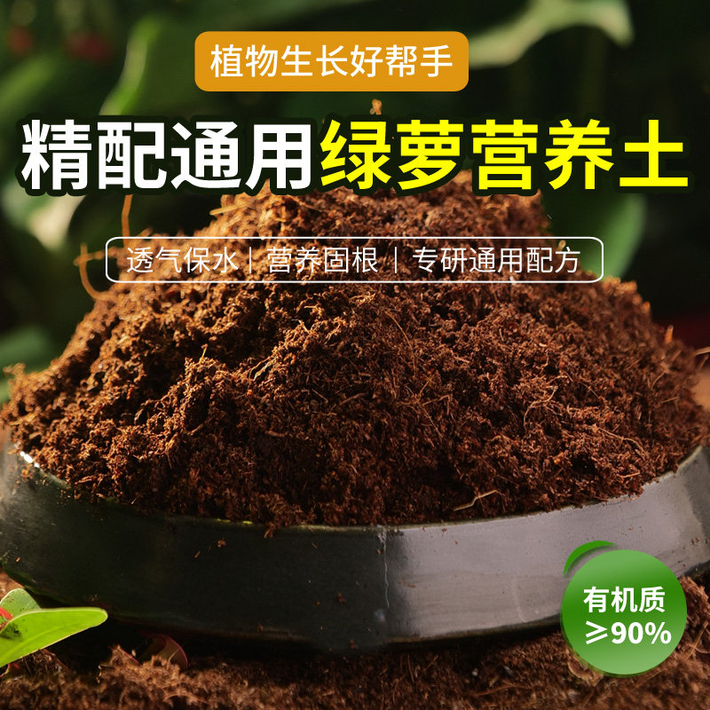 绿萝土绿萝营养土绿箩营养土养花专用通用型花土种花专用有机黑土