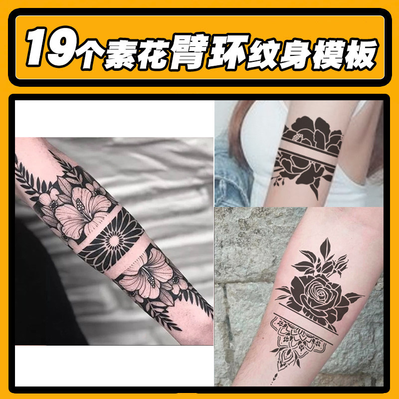 刺青喷绘纹身模板欧美臂环镂空图册半永久汉娜果汁素花图案中大图