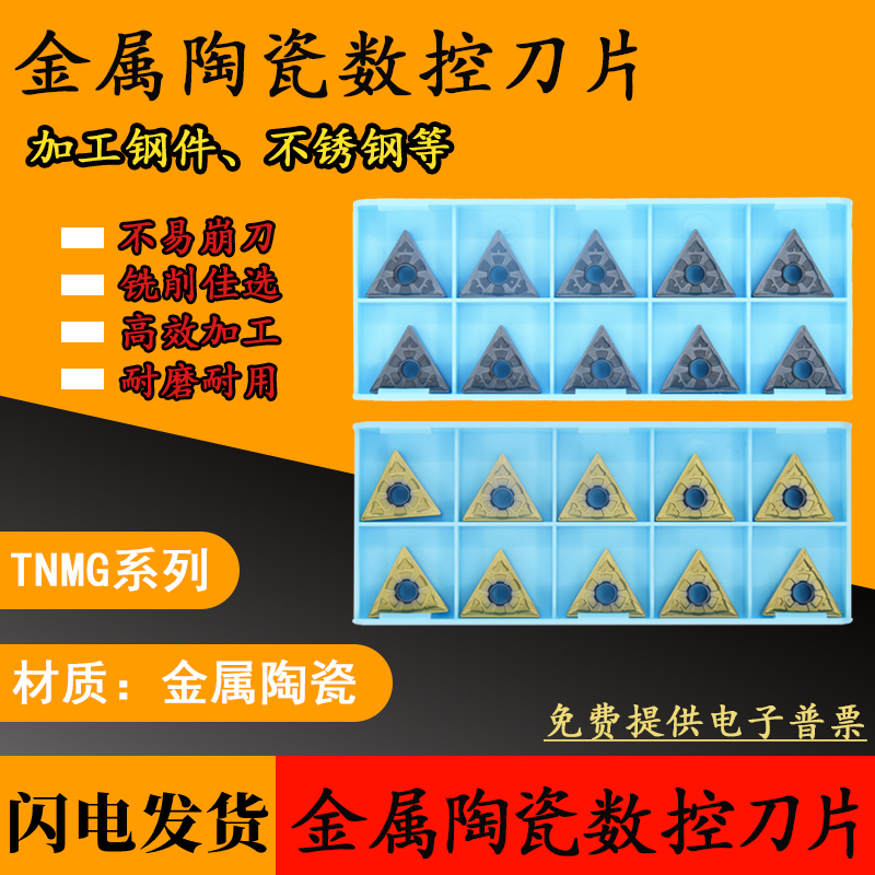 金属陶瓷数控车刀片替代