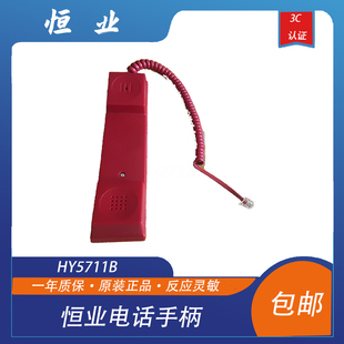 北京恒业电话主机手柄 恒业电话手柄 恒业消防电话主机 现货包邮