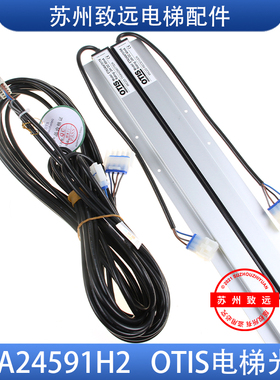 OTIS奥的斯光幕E2404701A E2404701RX/TX DAA24591H2 FCU0840原装