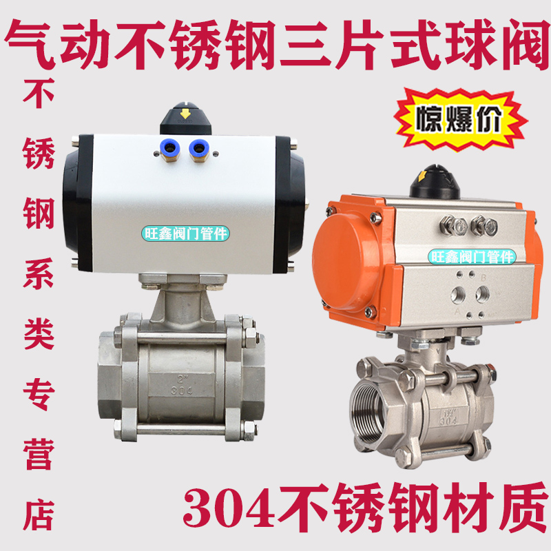 Q611F-16P气动304不锈钢三片式球阀/高温气动快速切断阀/DN15-100