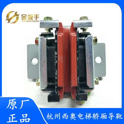 杭州西奥电梯导轨滑动靴