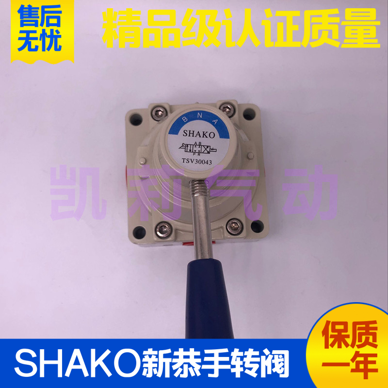 台湾SHAKO新恭气动三位四通手动手转阀TSV30043-02 03 04B控制阀