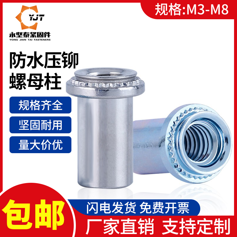 不锈钢防水螺母密封柱压