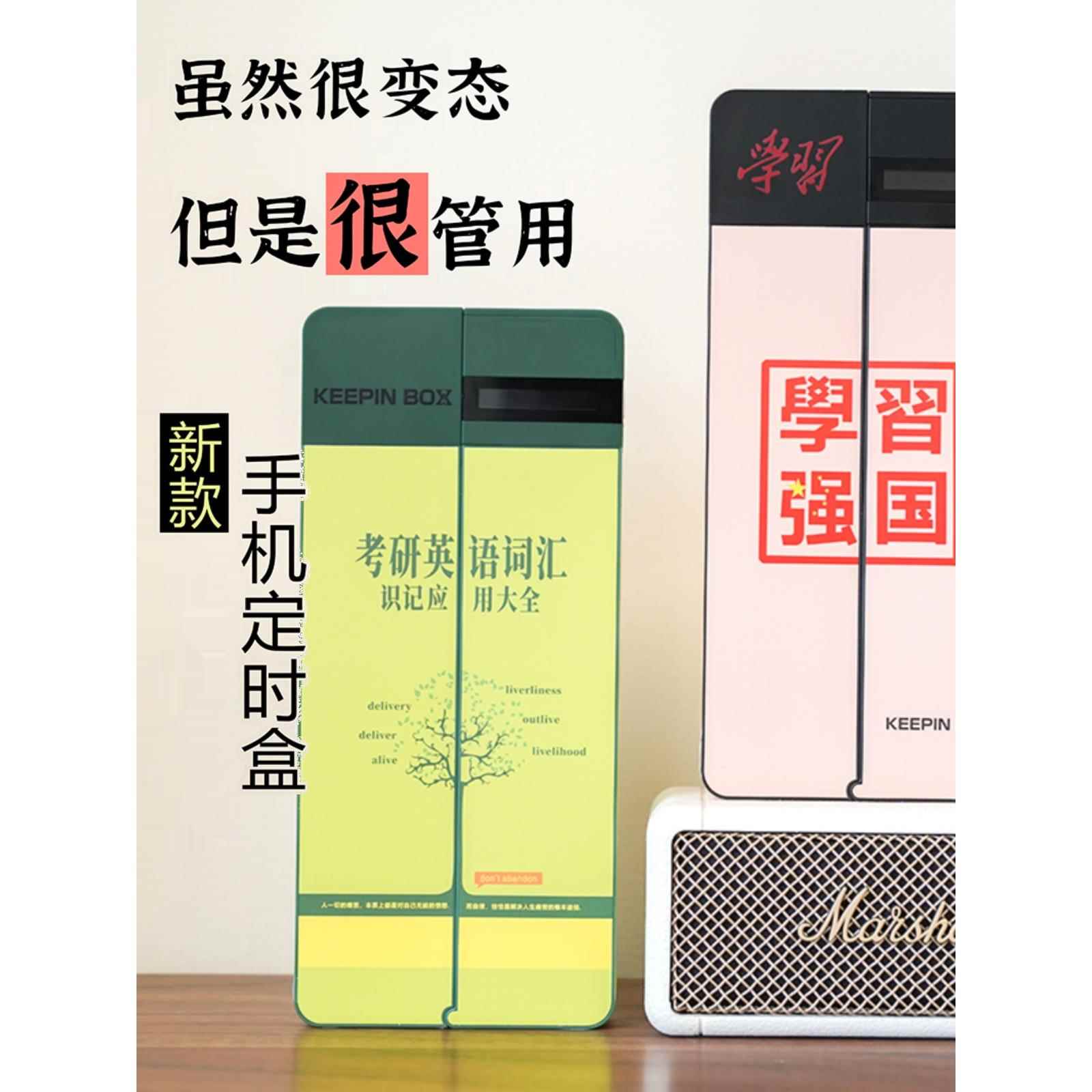 keepinbox手机自律神器锁戒网瘾定时控制玩手机学生