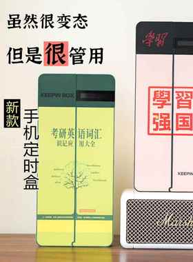 keepinbox手机自律神器锁戒网瘾定时控制玩手机学生