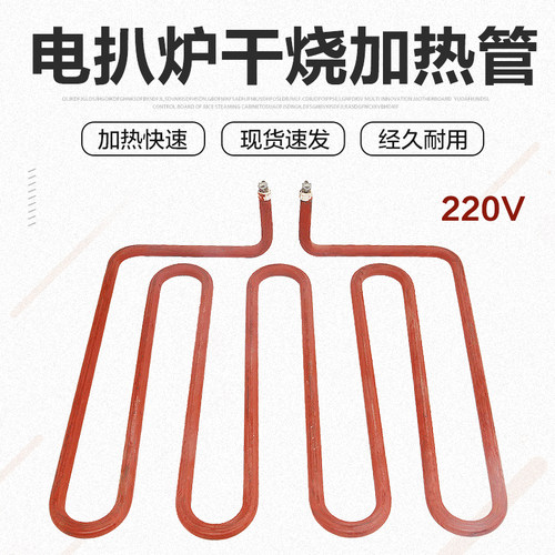 商用扒炉发热管加热管平板干烧发热管铁板烧手抓饼台加热管220V