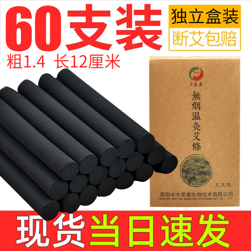 正品无烟艾条14mm家用黑色纯艾草碳化艾灸条非十年陈蕲艾灸盒艾柱