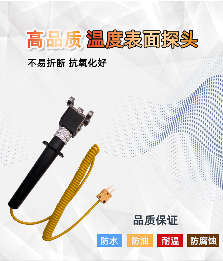 表面热电偶四轮探头温度