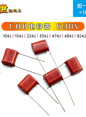 CBB22电容器630V100NF 104J 154J 224J 274J 474J 684J 824J 10mm