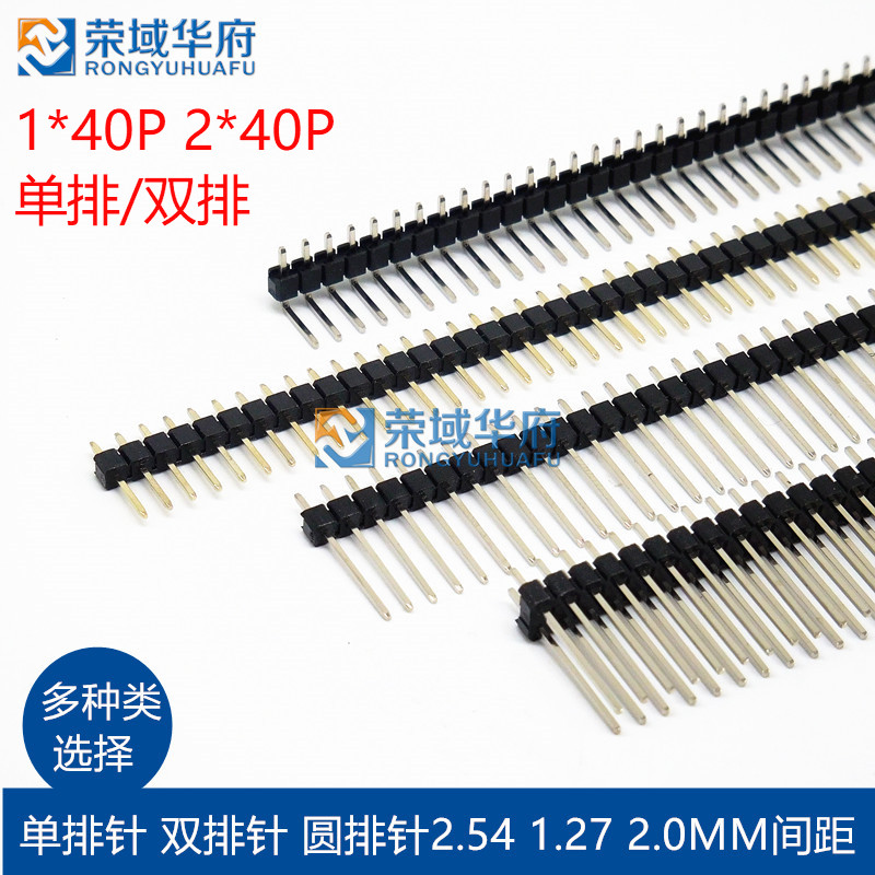 单排针圆排针间距2.54/2.0/1.27MM 1*40P双排针2*40P直针弯针包邮