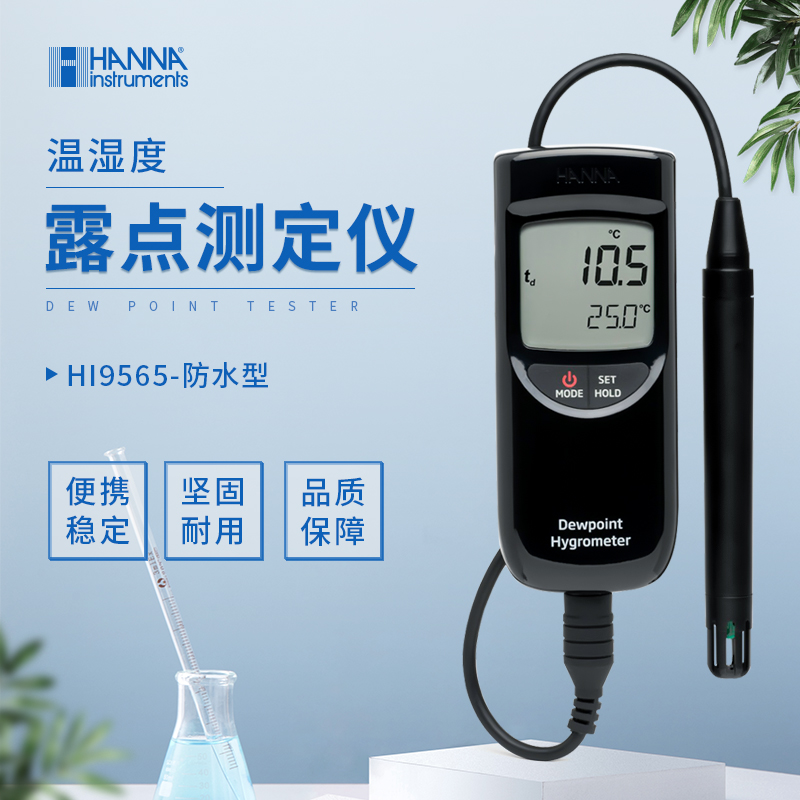哈纳温湿度计高精便携式