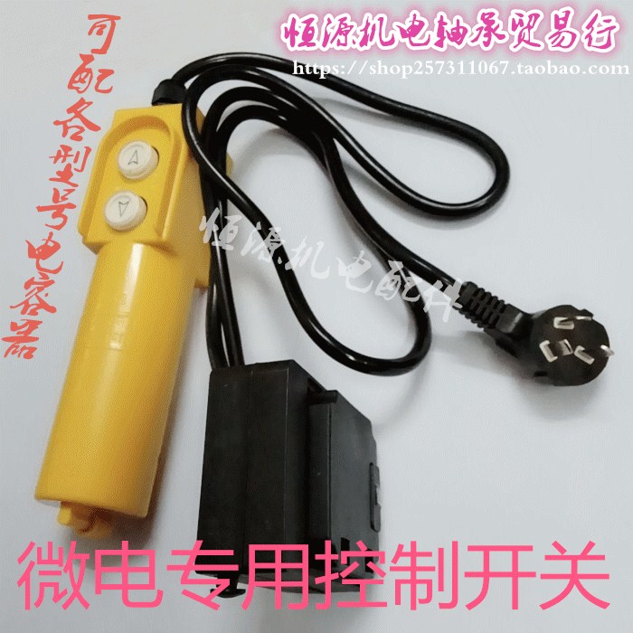 微型电动葫芦手柄遥控器