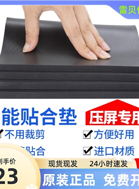 加厚黑色红色压屏垫子贴合机专用海绵板超软贴合神垫万能硅胶垫子