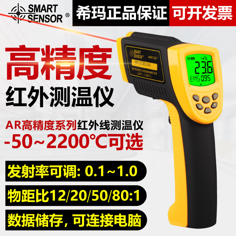 希玛AR872D高温型红外测温仪 工业手持检温枪非接触式温度计 包邮