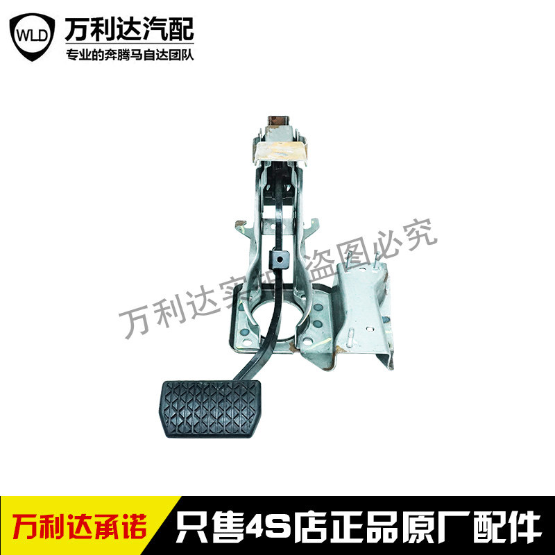 适配奔腾X40 B30 森雅R7 刹车踏板总成制动踏板总成 原厂正品
