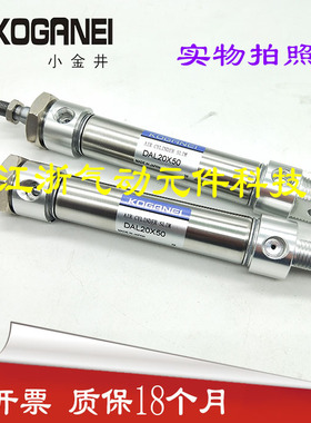 原装KOGANEI小金井DAL40X25/50/75/100/125-A苗条型气缸现货供应