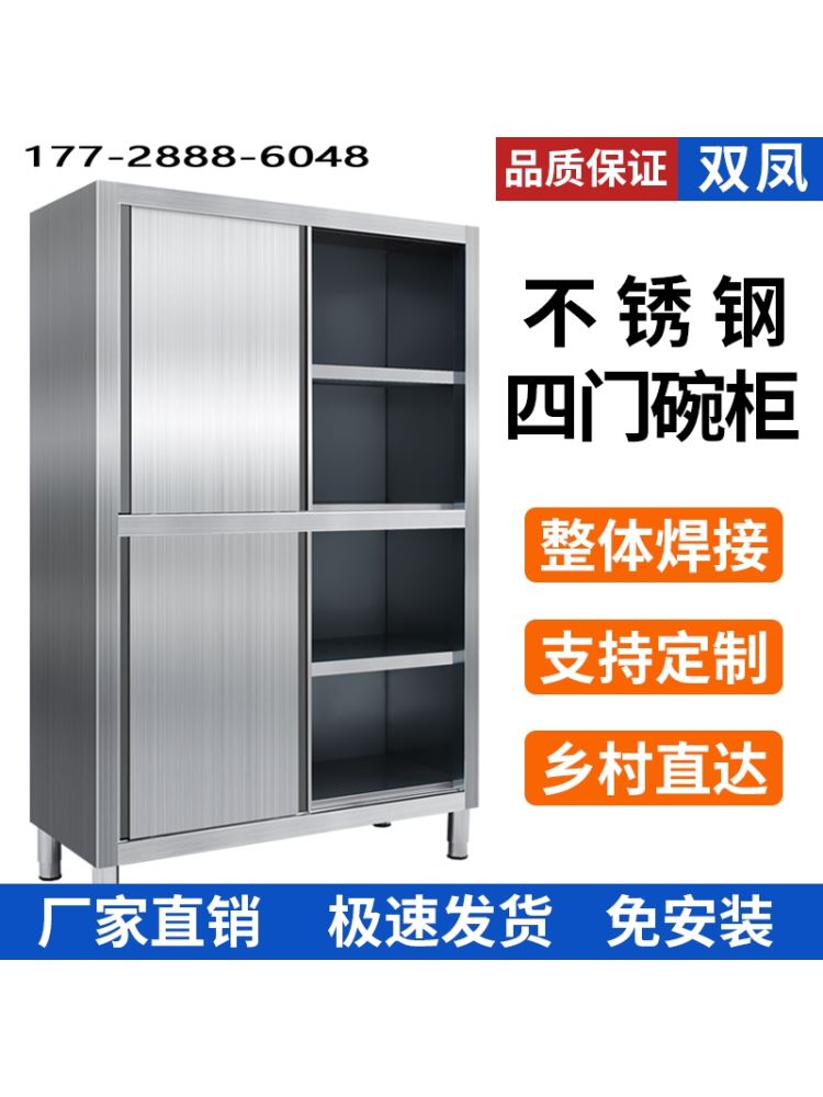 橱柜不锈钢四门厨房碗保