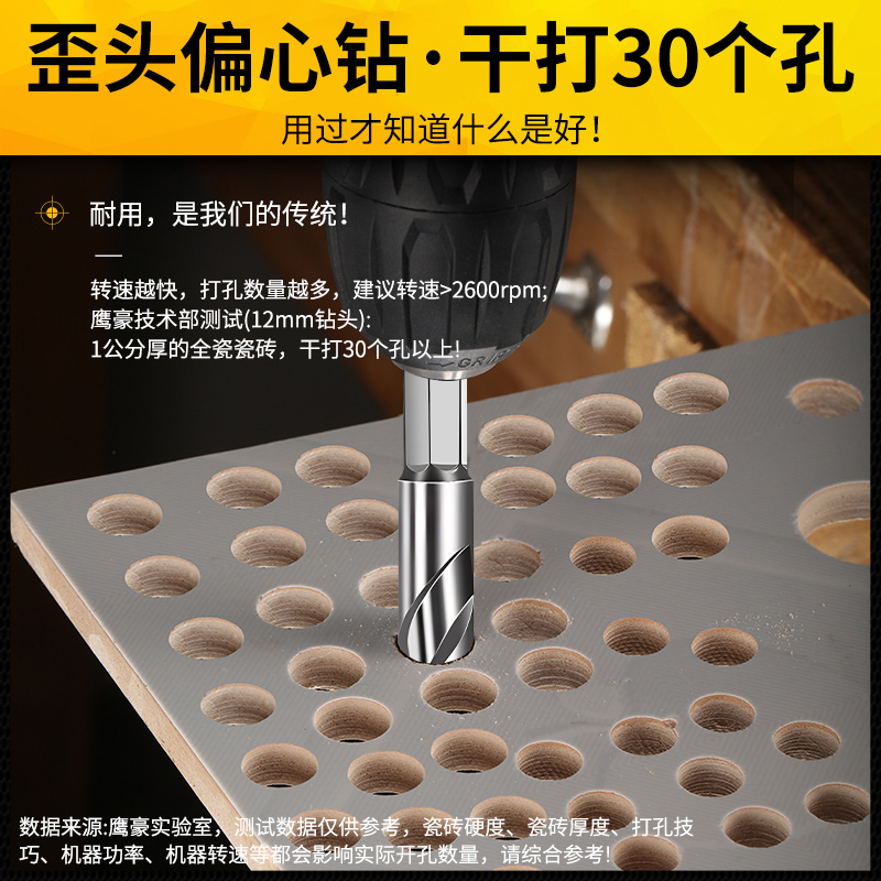 歪头偏心瓷砖干打孔专用