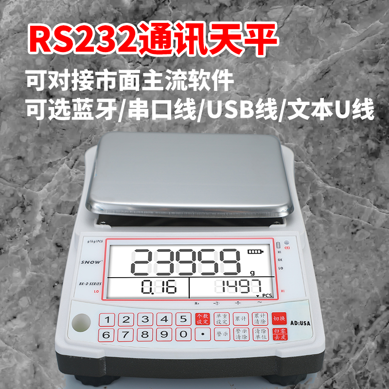 精密电子天平带接口串通