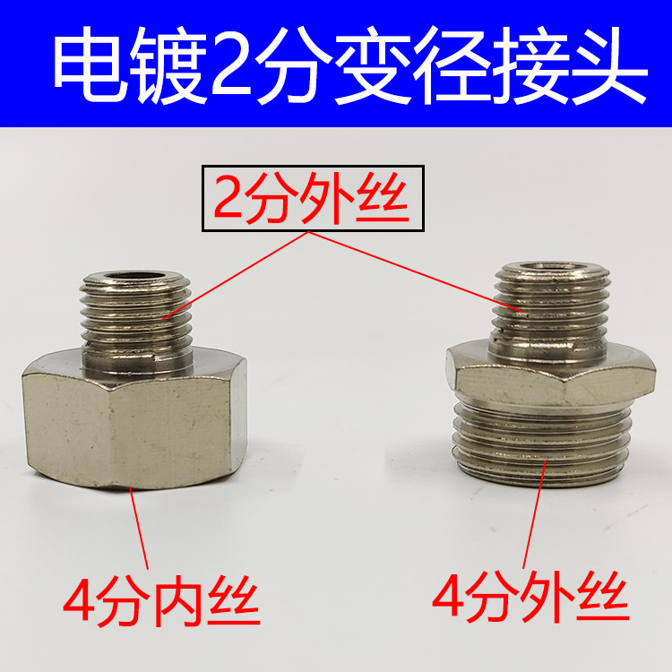 2分外转4分内对丝接头2分外丝转4分外对丝电镀2分转4分铜接头变径