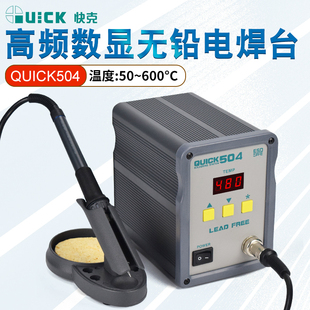 QUICK快克504电焊台大功率电烙铁数显恒温电子维修无铅焊接洛铁