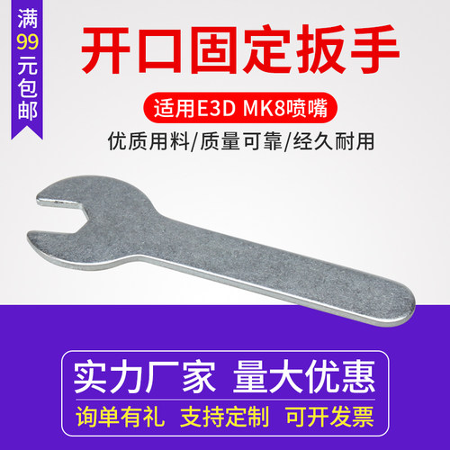 打印机开口扳手喷嘴头固