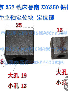 北京一机X63W X53K X52K X62W铣床主轴定位块ZX6350钻铣床传动键