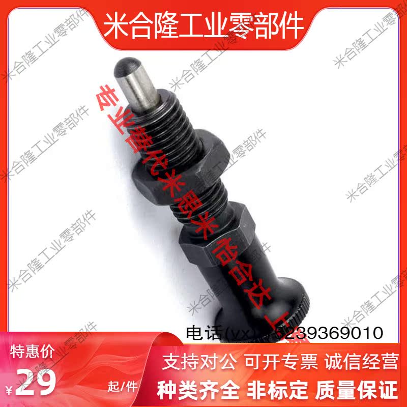 同米思旋钮柱塞分度销螺