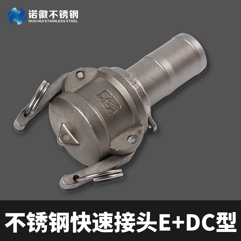 不锈钢扳把式快速接头公