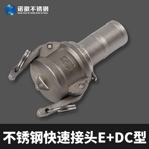 不锈钢扳把式快速接头公