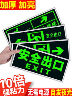 安全出口指示牌夜光墙贴纸消防标识标牌应急逃生疏散标志标示武汉