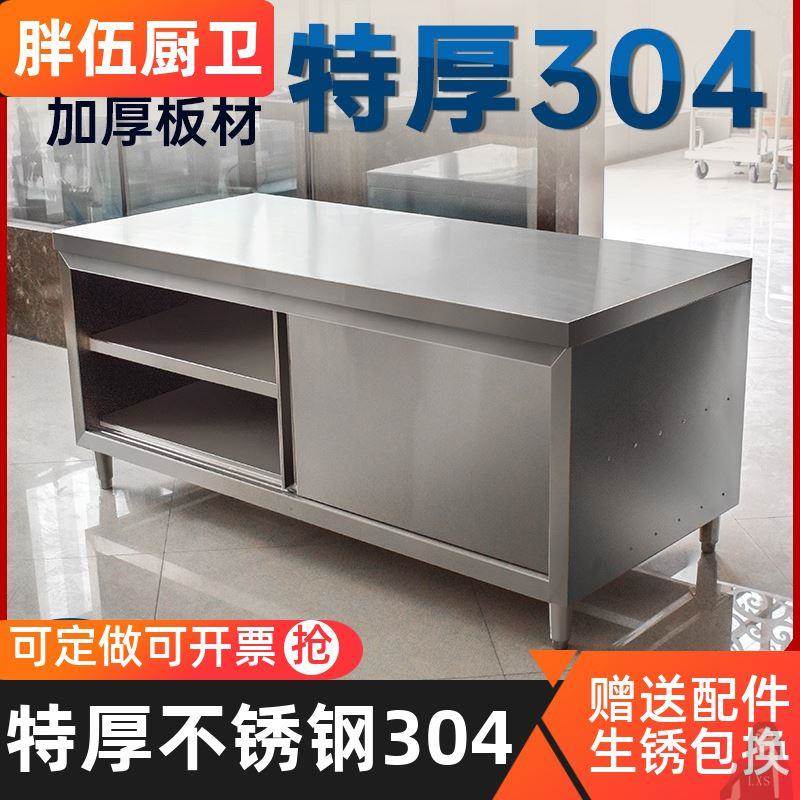 304不锈钢工作台厨房操作台面储物柜切菜桌子带拉门案板商用烘焙