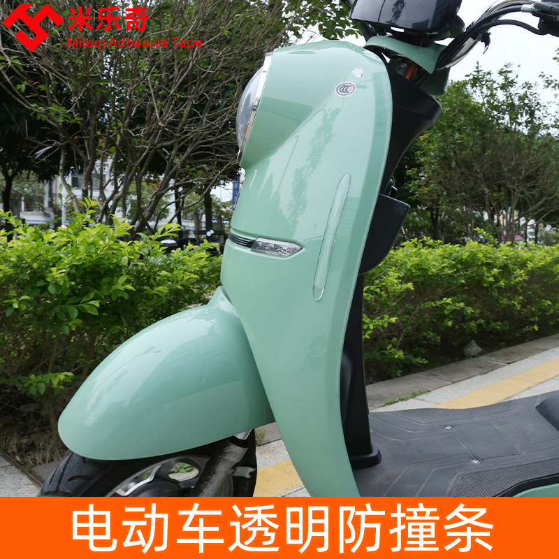 电动车改装防撞条小牛防刮条刮痕遮挡装饰防剐蹭雅迪电动车防撞贴
