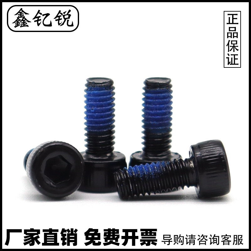 黑色不锈钢内六角点胶螺