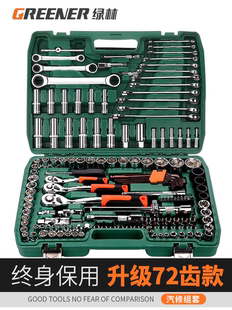 组合维修套头棘轮专用工具大全多功能工具箱 绿林汽修套筒扳手套装