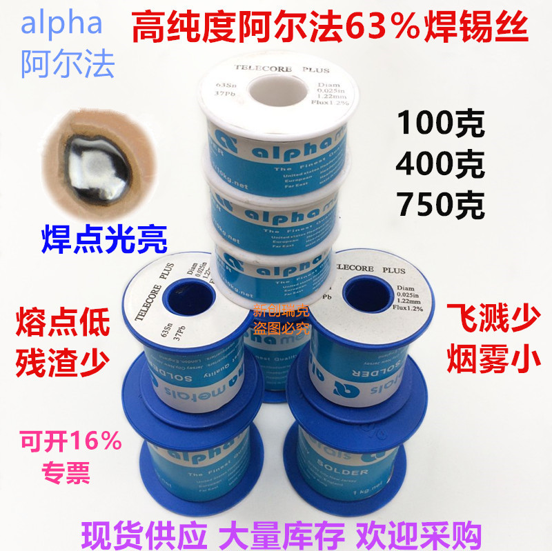 阿尔法焊锡爱高纯度低温