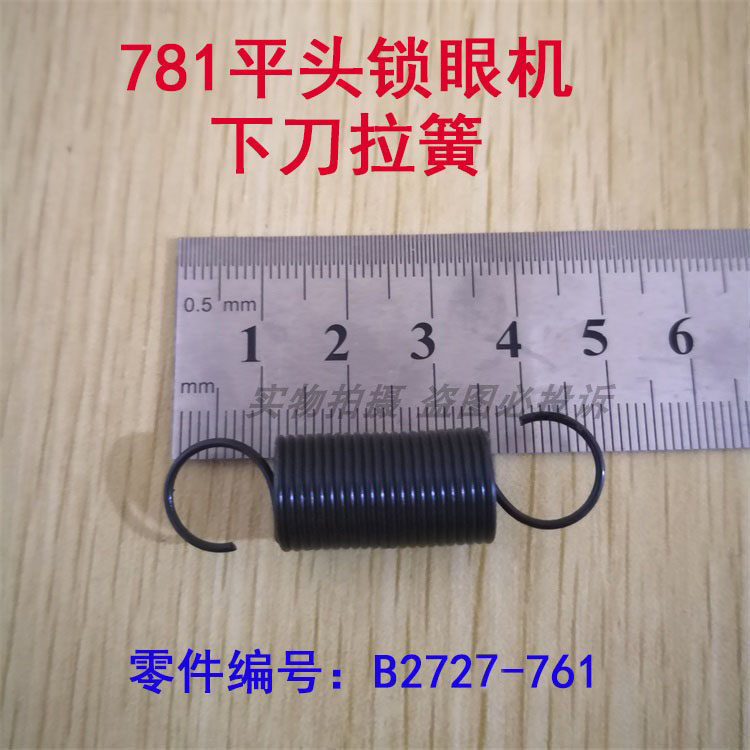 重781平头锁眼机张力弹簧 B2727-761纽门车拉簧工业缝纫机配件,农用物资,苗木固定器/支撑器,淘宝优惠券,粉丝福利购,淘宝优惠卷