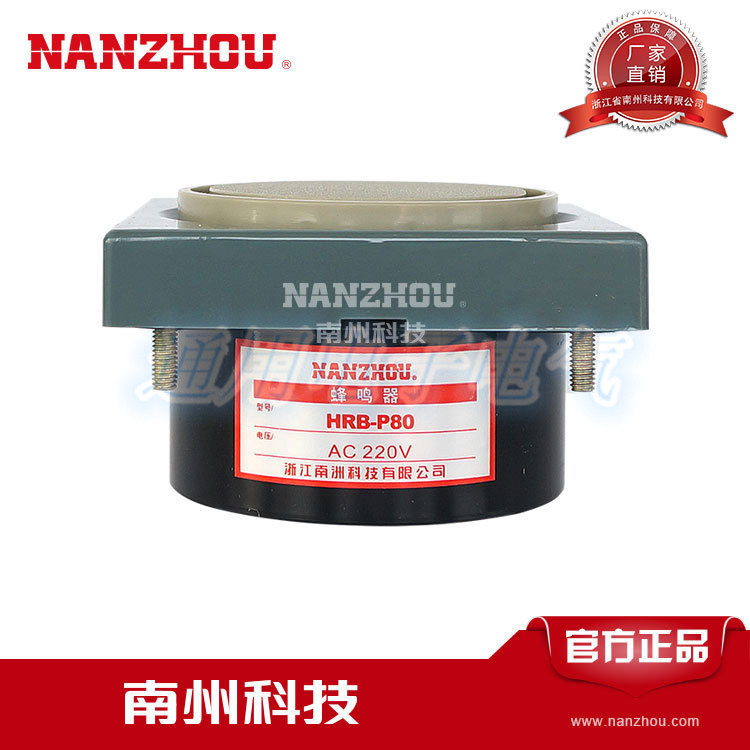 南州科技HRB-P80新款电磁式峰鸣器 电磁有源连续蜂鸣声工业报警器