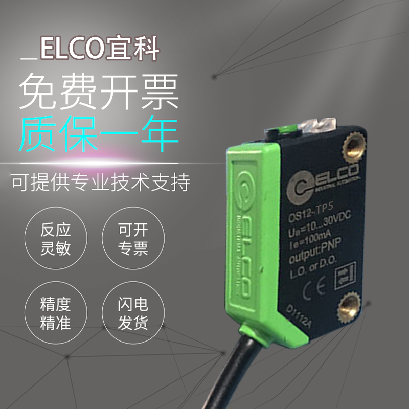 原装宜科传感器对射式光