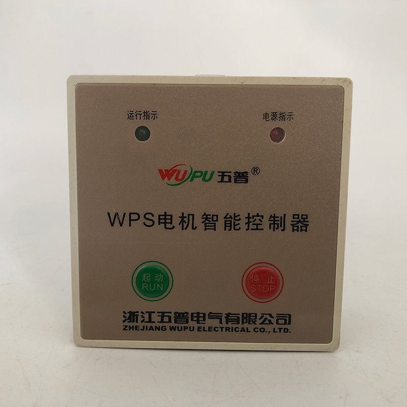 WPS电机智能控制器面板 双指示灯、起动、停止按钮 开关上海五普