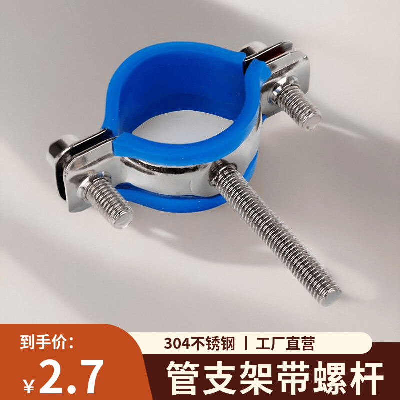 不锈钢管支架带丝杆卡扣