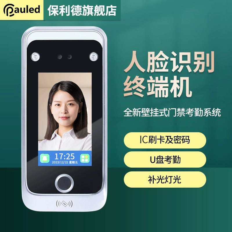 保利德人脸考勤机面部识别指纹ID打卡机门禁系统一体机夜间可用