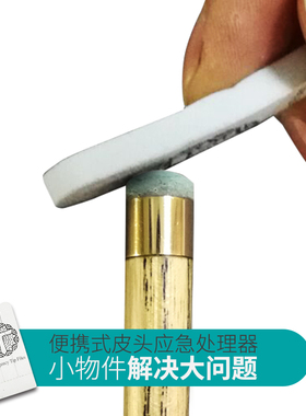 塔里斯曼应急更换台球杆皮头打磨器修理工具干砂纸多功能枪头用品