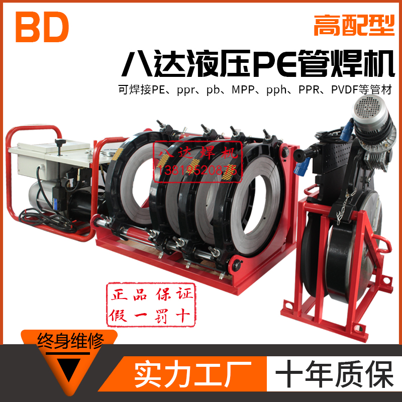 八达液压半自动pe对焊机160/200/250/315热熔管对接机焊管热熔机